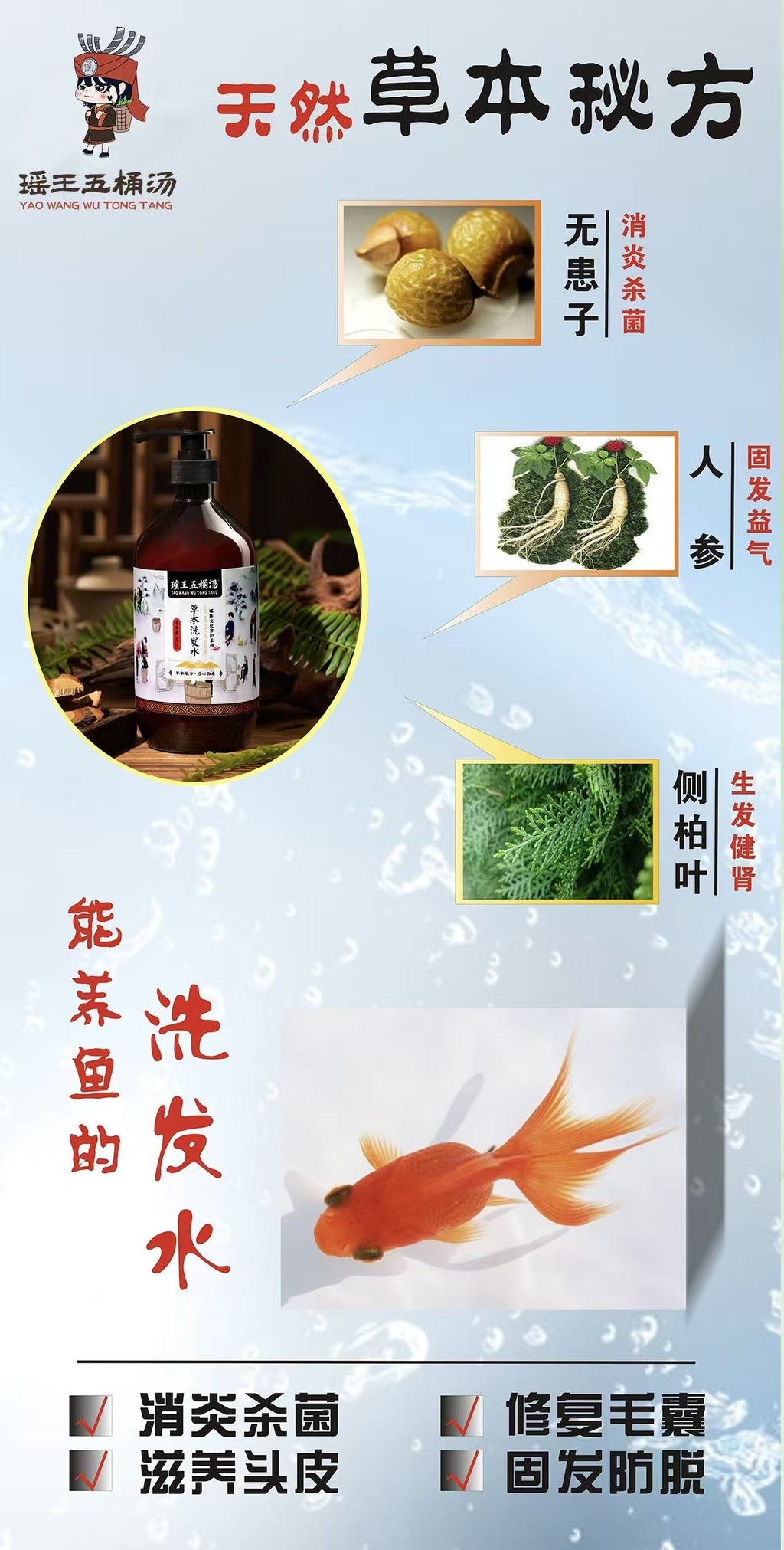 Yao King Five-Barrel Herbal Shampoo & Conditioner Set | 960ml × 2 Bottles
