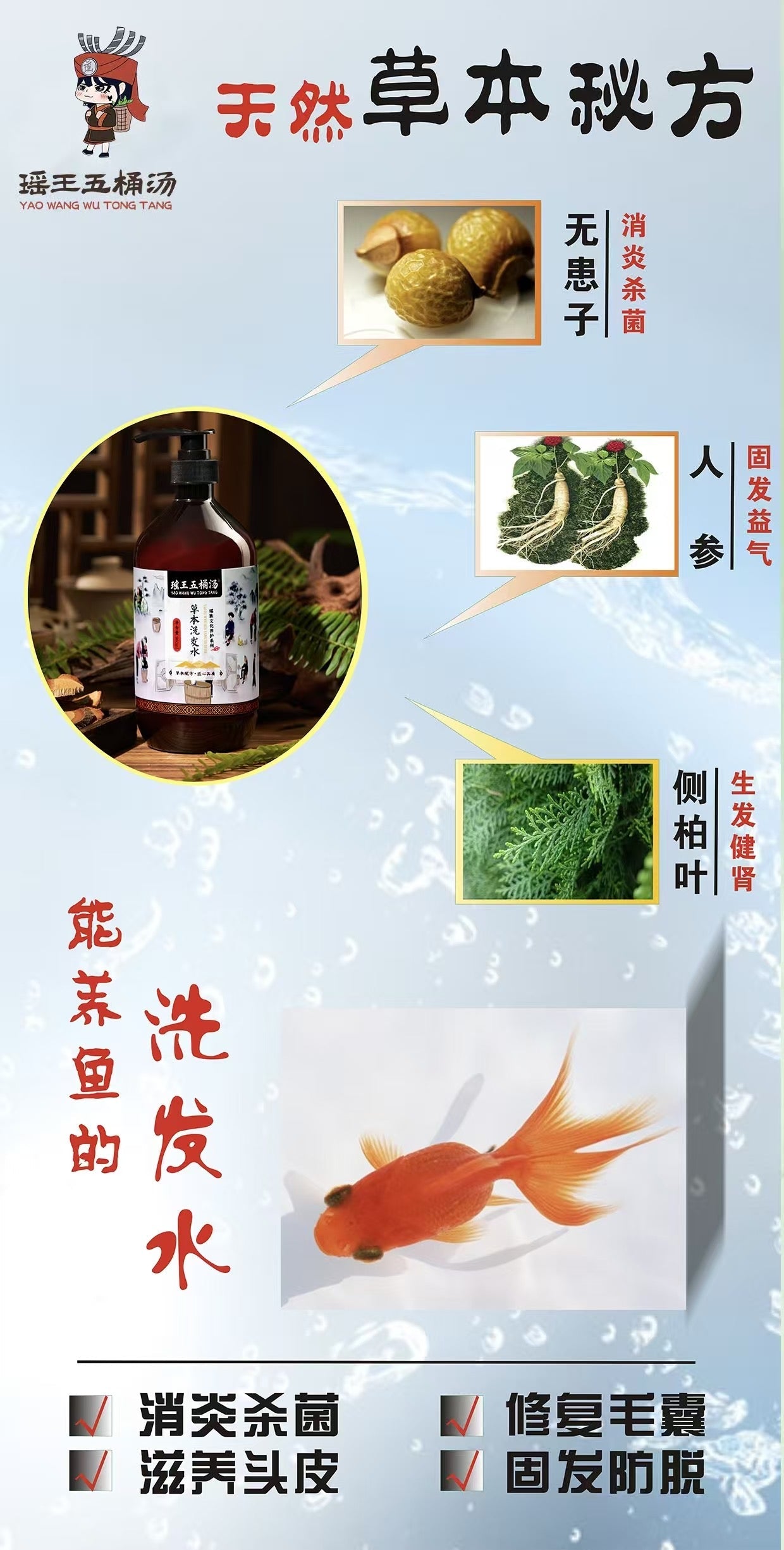 Yao King Five-Barrel Herbal Shampoo & Conditioner Set | 960ml × 2 Bottles