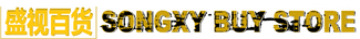 盛视百货 SONGXY BUY STORE - Home